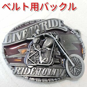 スカルライダー 骸骨 ベルト用デザインバックル プレゼントにもオススメ！