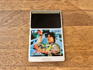 動作確認済 PCエンジン ジャッキーチェン Jackie Chan 成龍 ソフト PCE HuCARD huカード レトロ 1円