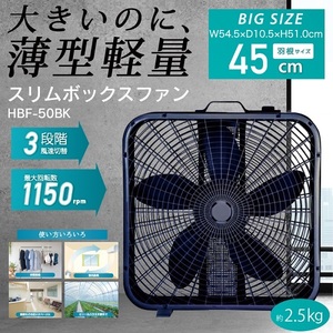 新品、未使用　スリムボックスファン HBF-50M　ボックス扇風機 サーキュレーター リビングファン 扇風機