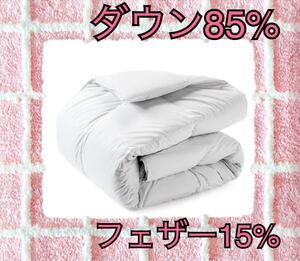 羽毛布団 ダウン85% フェザー15% 150×210cm ライトグレー シングル 軽量 かけ布団 掛けふとん AIFY 掛け布団 羽毛