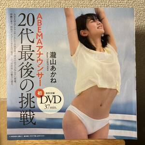 未開封 週刊プレイボーイ DVD プレイボーイ 未再生 瀧山あかね