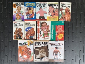 プロレス関係書 12冊一括