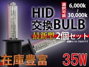 HIDバルブ単品/HB5Lo固定/35W/6000K-30000Kより選択可能