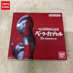 1円〜 動作確認済 バンダイ ウルトラレプリカ ウルトラマン ベーターカプセル 55th Anniversary ver.