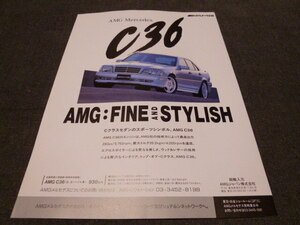 AMG C36 AMGジャパン広告　検索用： メルセデス ポスター カタログ