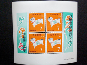 お年玉郵便切手　守り犬　昭和45年　1970年　小型シート　年賀切手　未使用