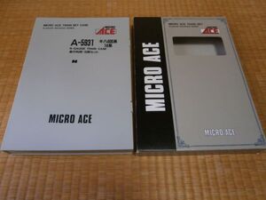 空ケースのみ　A-5931　 キハ400系・14系　急行 利尻　　5両　１冊　(同梱可) MICRO ACE 〔マイクロエース〕