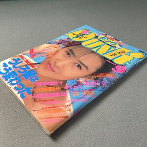 ダンク　1988年9月号