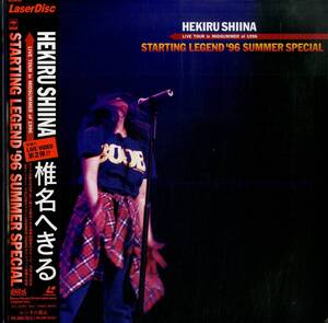 B00172127/LD/椎名へきる「Starting Legend 96 Summer Special (1997年・SRLM-5548)」