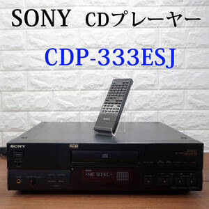 動作確認済み!! SONY CDP-333ESJ CompactDiscデッキ リモコン付き ソニー CDプレーヤー 