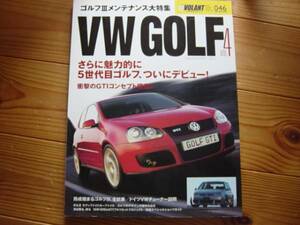 LEVOLANT車種別 046　VW GOLF　Vol.4　Ⅲメンテ　Ⅳモデファイ
