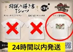 ①モンスターハンター ライズ サンブレイク 狩猟の導き書 Tシャツ 百竜夜行