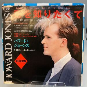 再生良好 EP HOWARD JONES/ハワード・ジョーンズ「Like To Get To Know You Well/君を知りたくて」