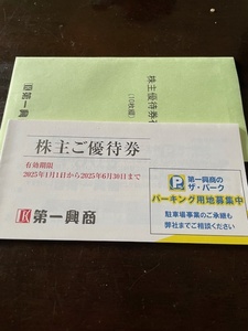 【送料無料】第一興商 株主優待券 5,000円分