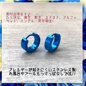 ステンレス製世界にひとつのオリジナルフープピアス　ブルー