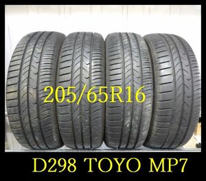 【D298】T0304254 送料無料・代引き可 店頭受取可 2022年製造 約8.5部山 ◆TOYO TRANPATH MP7◆205/65R16◆4本