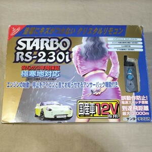 サンヨーテクニカ RS-230i/RS-220i エンジンスターター