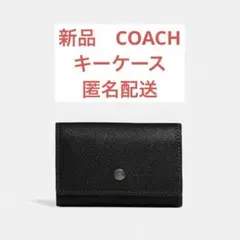 新品　コーチ COACH キーケース 73992 QB/BK ブラック