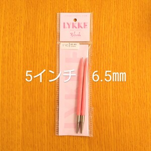 Lykke　リッケ　Blush　5インチ　6.5㎜　木製　付け替え針