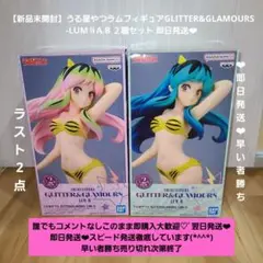 【新品未開封】うる星やつら フィギュア  2種セット 即日発送❤︎即購入大歓迎☆