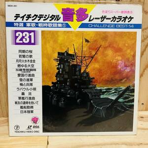 【LD】テイチクデジタル音多 レーザー カラオケ 特選 軍歌 戦時歌謡集 231 USED 美品 当時実写フィルム映像　(盤面 /ジャケット : NM/NM) 