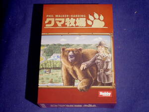 クマ牧場　Bear Park　日本語版　ボードゲーム　パズル