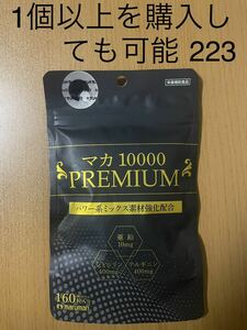 マルマン マカ10000 プレミアム (袋) 160粒