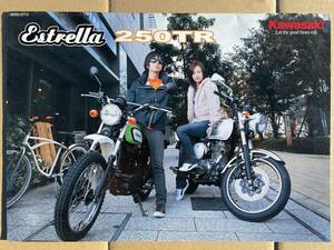 エストレヤ Estrella 250TR / 2007年 国内カタログ / エストレア エストレラ 250-TR