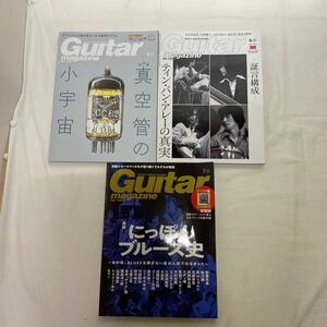 Guitar magazine／ギターマガジン 2024年5・6・7月号　計3冊　古本　全冊付録無し　リットーミュージック