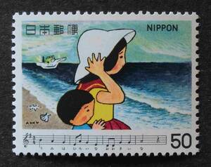 K0859　日本の歌　うみ　50円　1980.4.28　未使用　