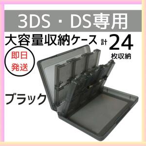 DS 3DS ソフト 収納 ケース 大容量 黒 タッチペン SD 外出 持ち運び