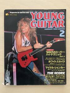 YOUNG GUITAR 1988年2月号　90年代のスーパー・ハイ・テクニック　A ヴァンデンバーグ　マイケル・シェンカー　中山加奈子　五十嵐美貴