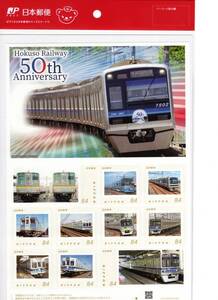 ☆未開封新品/千葉県限定/フレーム切手セット「Hokuso Railway 50th Anniversary」チケットケース付属/北総鉄道/84円記念切手コレクション