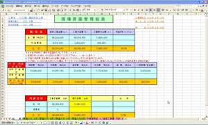 ●すべての建設業必見●実行予算・原価管理●データーはメールで送信します