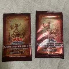 遊戯王　運命の追憶パック 2パック　未開封