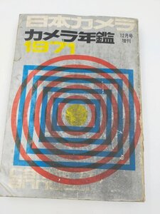 ★日本カメラ　カメラ年鑑　1971年★　フィルムカメラ　8ミリ撮影機　レトロ本　アクセサリー