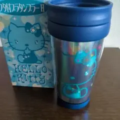 ハローキティ　タンブラー　ブルー