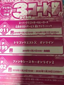 アイテムコード/Vジャンプ2020年1月号/ボーナスキー東京【銀】 トライブースト+50%×1 獲得経験値+100％×1/ファンタシースターオンライン2