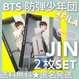 【公式商品】BTS 防弾少年団 × FILA コラボ記念 限定A4クリアファイル2枚(JIN)★ おまけ付き！