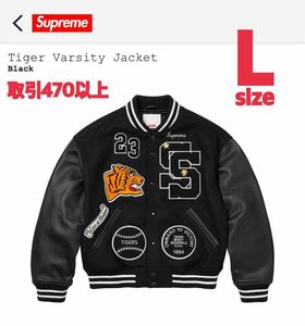 Supreme 2023FW Tiger Varsity Jacket Black Lサイズ シュプリーム タイガー バーシティ ジャケット ブラック スタジャン LARGE