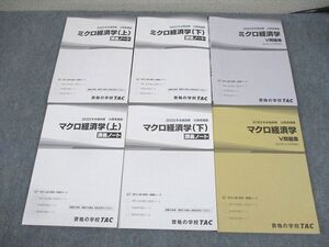 WA12-151 TAC 公務員講座 ミクロ/マクロ経済学 講義ノート/V問題集 2022年合格目標 未使用品 計6冊 ☆ 70R4C