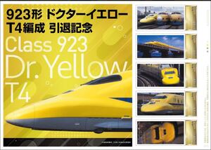 オリジナル フレーム切手セット「923形ドクターイエローT4編成引退記念 郵便局 グッズ 限定品 即完売 東海地方限定 送料込み 新品未使用品