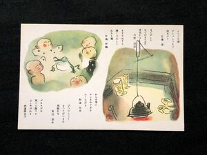 【戦前絵葉書・軍事郵便】いろり・かえると子供・俳句 佐藤實 今野四郎 中島伊織 杉浦生幸 及川迫水 伊達南谷子 宮城県軍人援護会 イラスト