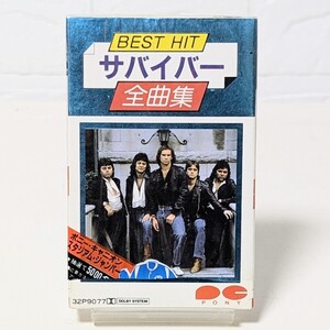 未使用保管品 カセットテープ サバイバー BEST HIT ベストヒット 全曲集