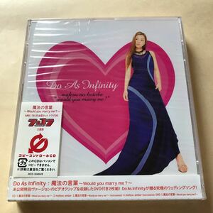 Do As Infinity MaxiCD+DVD 2枚組「魔法の言葉～Would you marry me～」