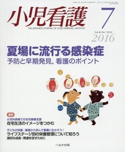 [A12351636]小児看護 2016年 07 月号 [雑誌]