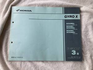 ホンダHONDA ジャイロx パーツカタログ 3版 中古品 TD01 210 240 NJ50MD