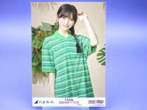 ■ 池田瑛紗 乃木坂46 生写真 真夏の全国ツアー 2024 special スペシャル コレクション ヨリ 笑顔