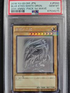 １円スタート！！　★PSA10　青眼の白龍　ブルーアイズ・ホワイト・ドラゴン　20AP-JP000　ホロパラ　綺麗な五つ目　遊戯王◆鑑定品