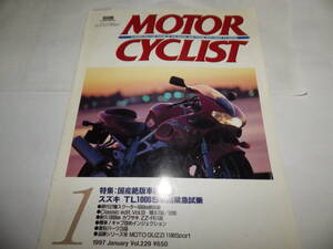 ■■別冊モーターサイクリストNo.２２９　陸王パート１/スズキ TL1000S/モトグッチ 1100スポーツ■１９９７-１■■